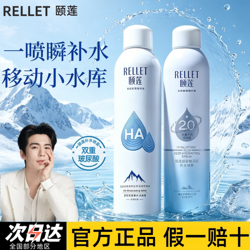 颐莲玻尿酸补水喷雾长效保湿