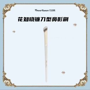 花知晓镰刀型鼻影刷便携细节鼻子刷眼部化妆刷