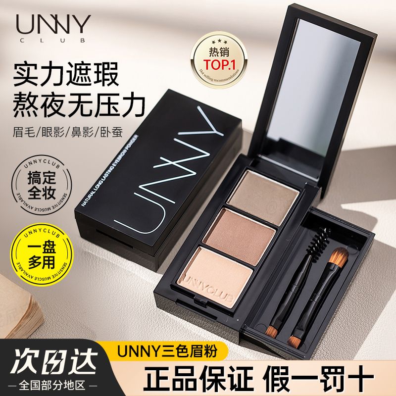 unny眉粉眉膏正品官方立体气质不易脱妆塑眉平价女初学者防水防汗