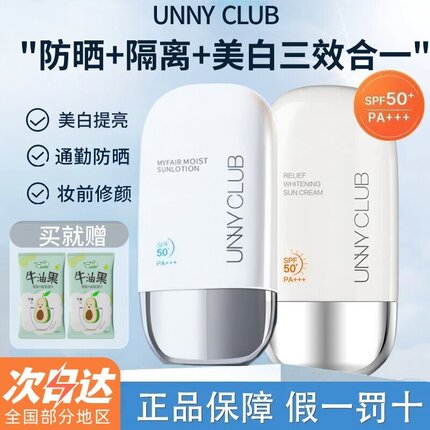 unny防晒霜防晒乳美白SPF50+清爽轻薄摇摇乐隔离紫外线通勤早八