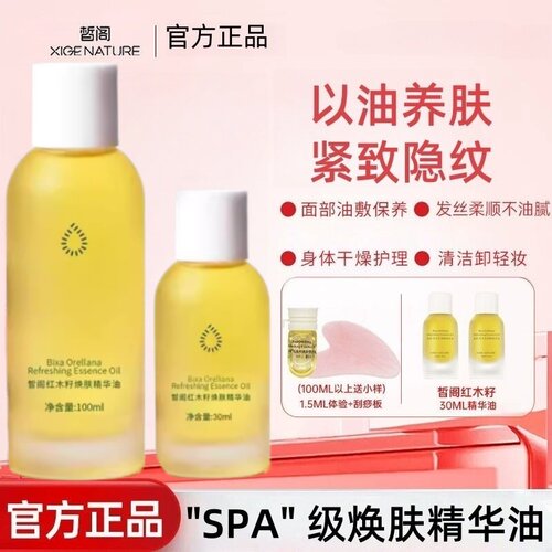 皙阁红木籽精油按摩精油身体刮痧