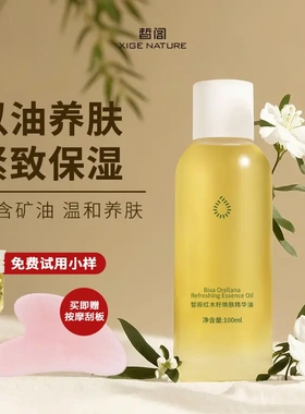 皙阁红木籽精华油焕肤保湿保湿