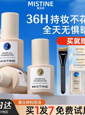 Mistine蜜丝婷粉底液持久不脱妆