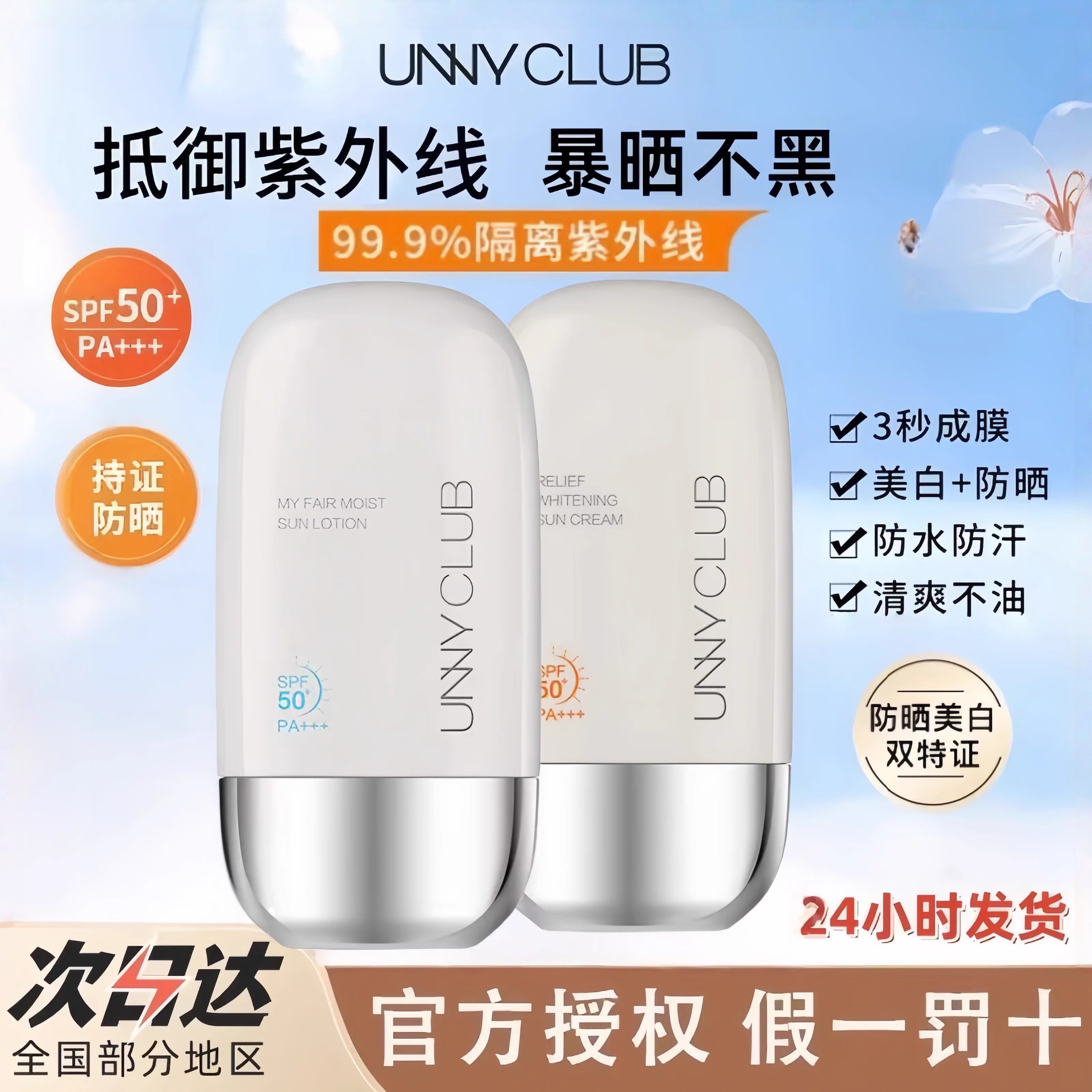 unny防晒霜SPF50+清爽摇摇乐轻薄水润美白隔离素颜霜通勤官方正品