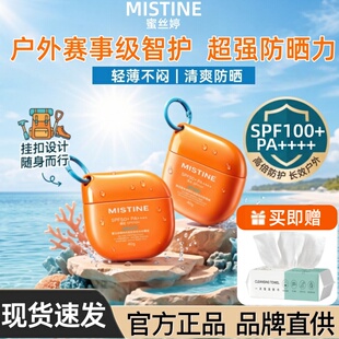 Mistine蜜丝婷开挂摇摇乐防晒霜乳清爽隔离防水泰版小黄帽蜜思婷