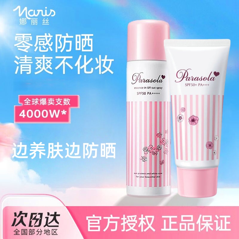 娜丽丝防晒霜女50倍防紫外线防水防汗保湿滋润敏感肌清爽不油腻