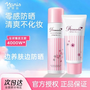 滋润敏感肌清爽不油腻 娜丽丝防晒霜女50倍防紫外线防水防汗保湿