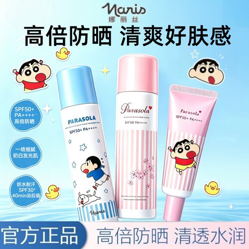 娜丽丝防晒喷雾蜡笔小新联名正品防晒全身通用保湿高倍防晒