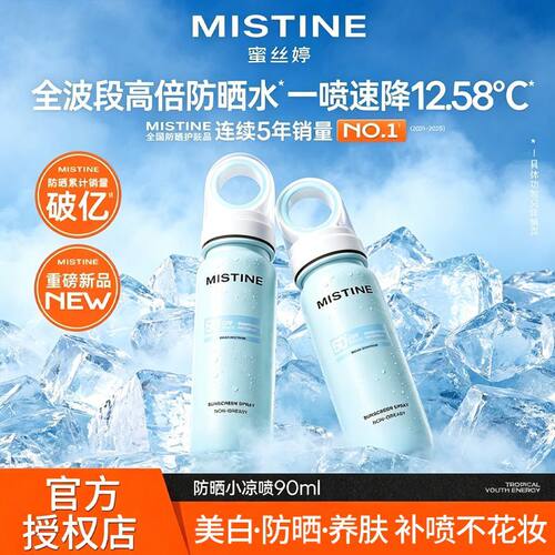 Mistine蜜丝婷防晒水喷雾小凉喷