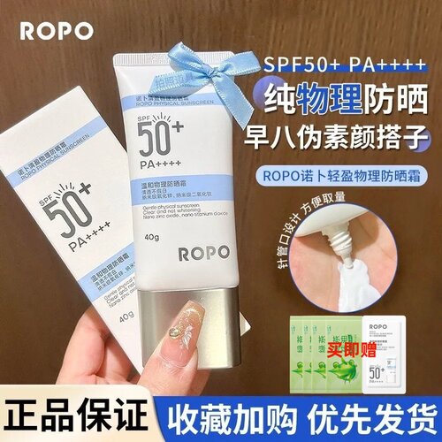 ROPO纯物理防晒霜乳SPF50+学生