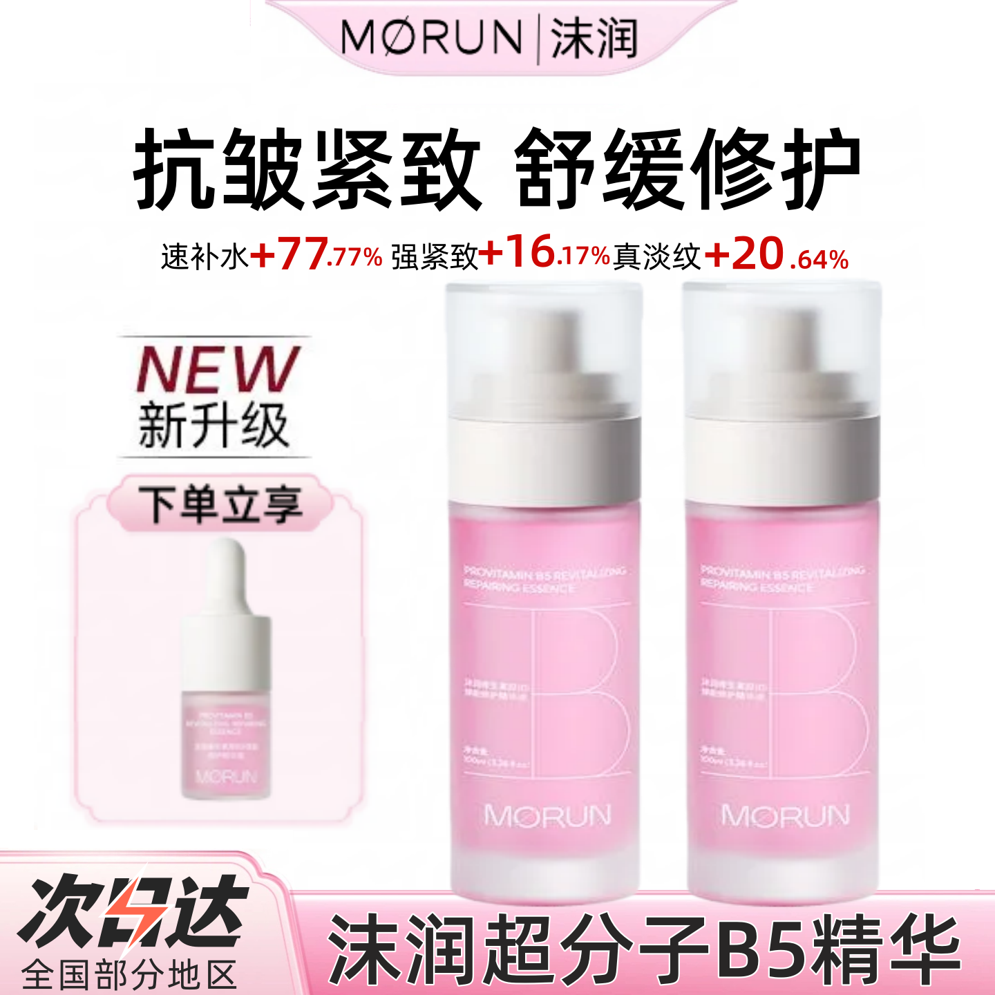 沫润维生素原B5精华液深层补水保湿舒缓修护褪红女面部精华液30ml