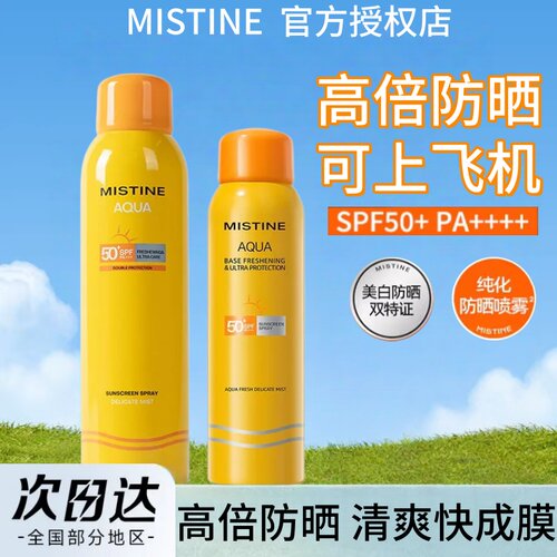 Mistine蜜丝婷防晒喷雾防晒霜