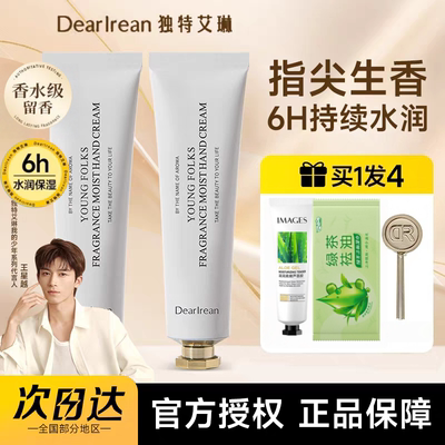 独特艾琳护手霜保湿滋润香氛轻盈