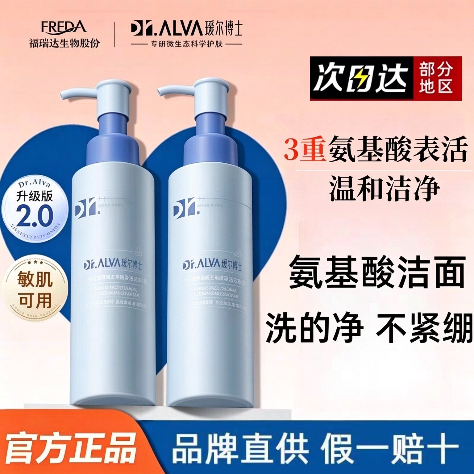 瑷尔博士洗面奶洁颜蜜氨基酸控油清洁毛孔艾尔爱尔博士洁面乳男女
