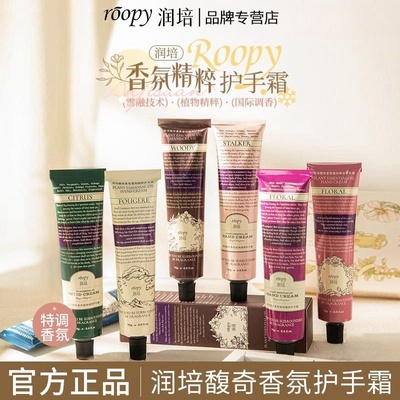 ROOPY润培护手霜四季补水滋润