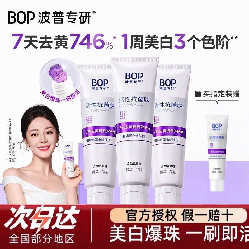 BOP色修美白牙膏溶渍色修去黄清新口气亮白牙齿含氟正品成人