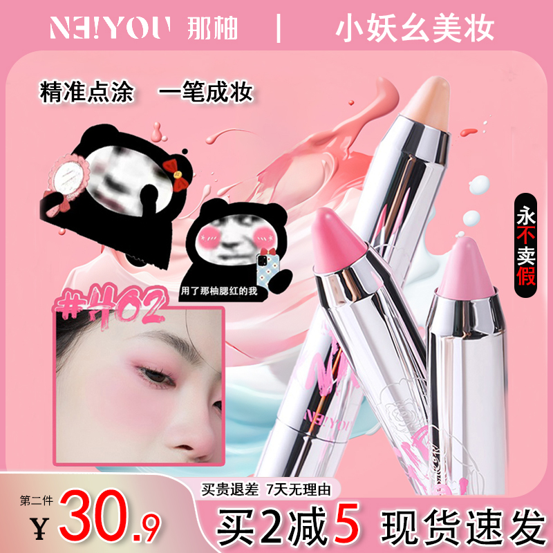 neiyou那柚腮红膏膨胀色腮紫高光收缩笔腮红棒泥女眼颊两用妆正品