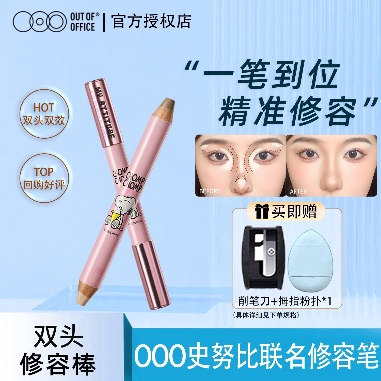 OOO双头修容笔高光阴影修容学生
