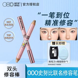OUT OFFICE双头修容笔ooo高光阴影自然立体 史努比联名