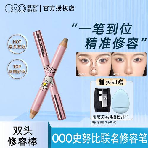 OOO双头修容笔高光阴影修容学生