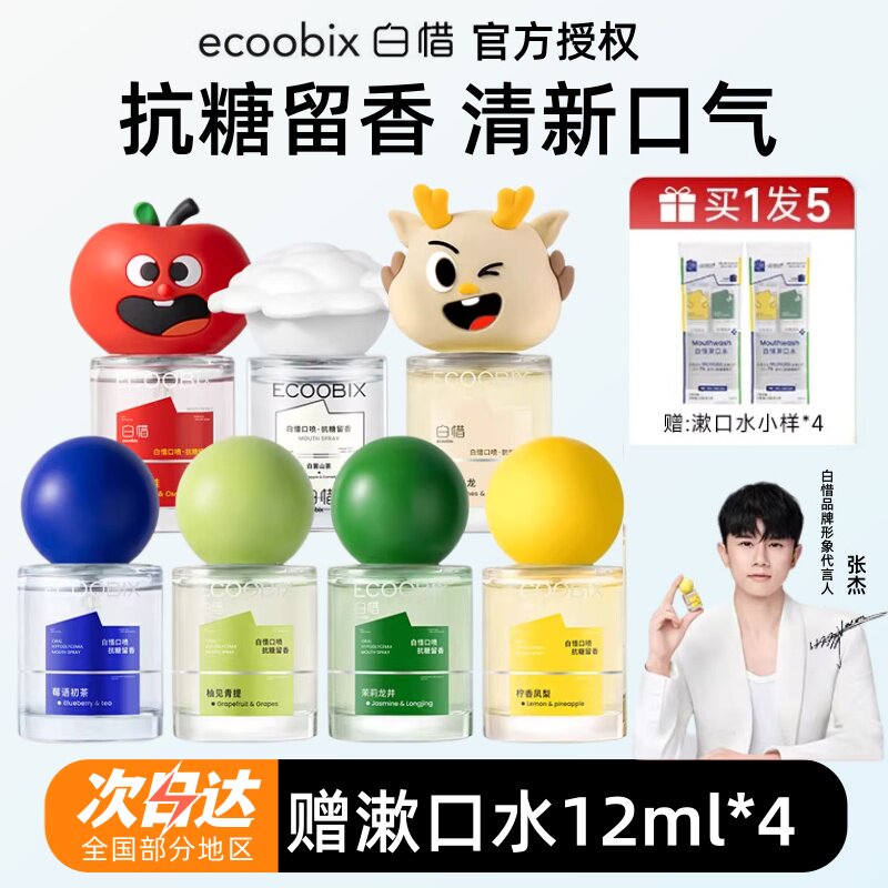 白惜口喷持久型清新口腔口气抗糖留香清新抑味亮白便携式旅行约会