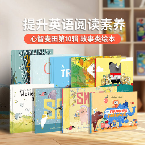 盖世童书心智麦田英文绘本