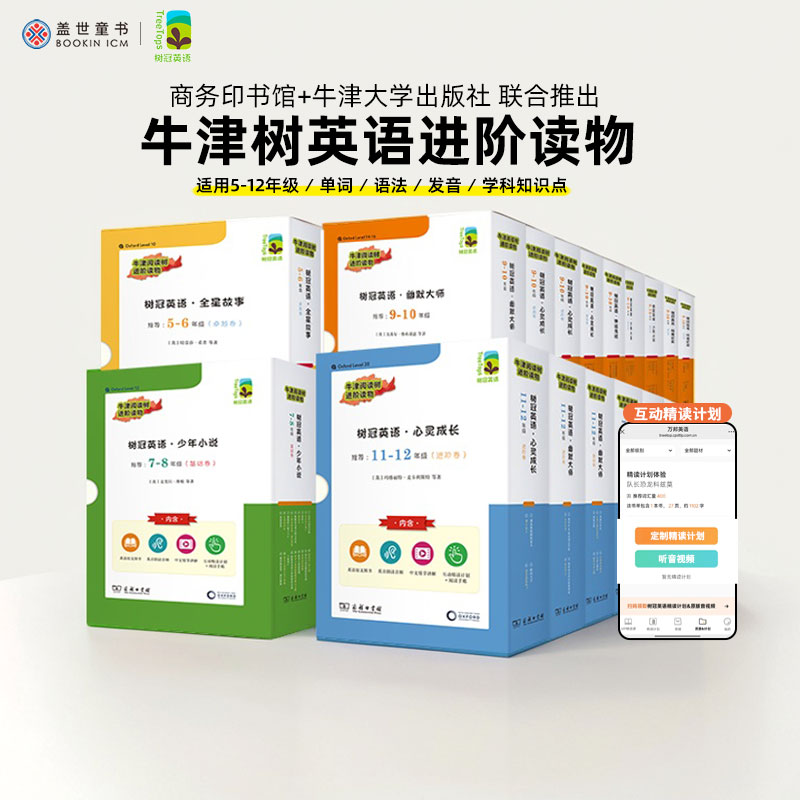 牛津树进阶读物树冠英语