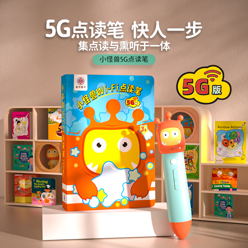 小怪兽5G点读笔支持红火箭