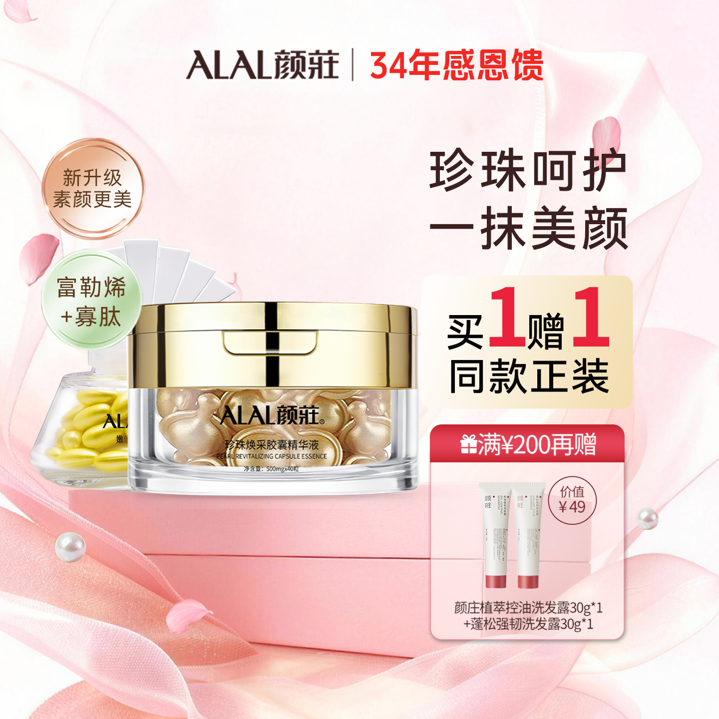ALAL/颜庄嫩白精华素肤色提亮珍珠焕彩胶囊精华液保湿美容膏护肤