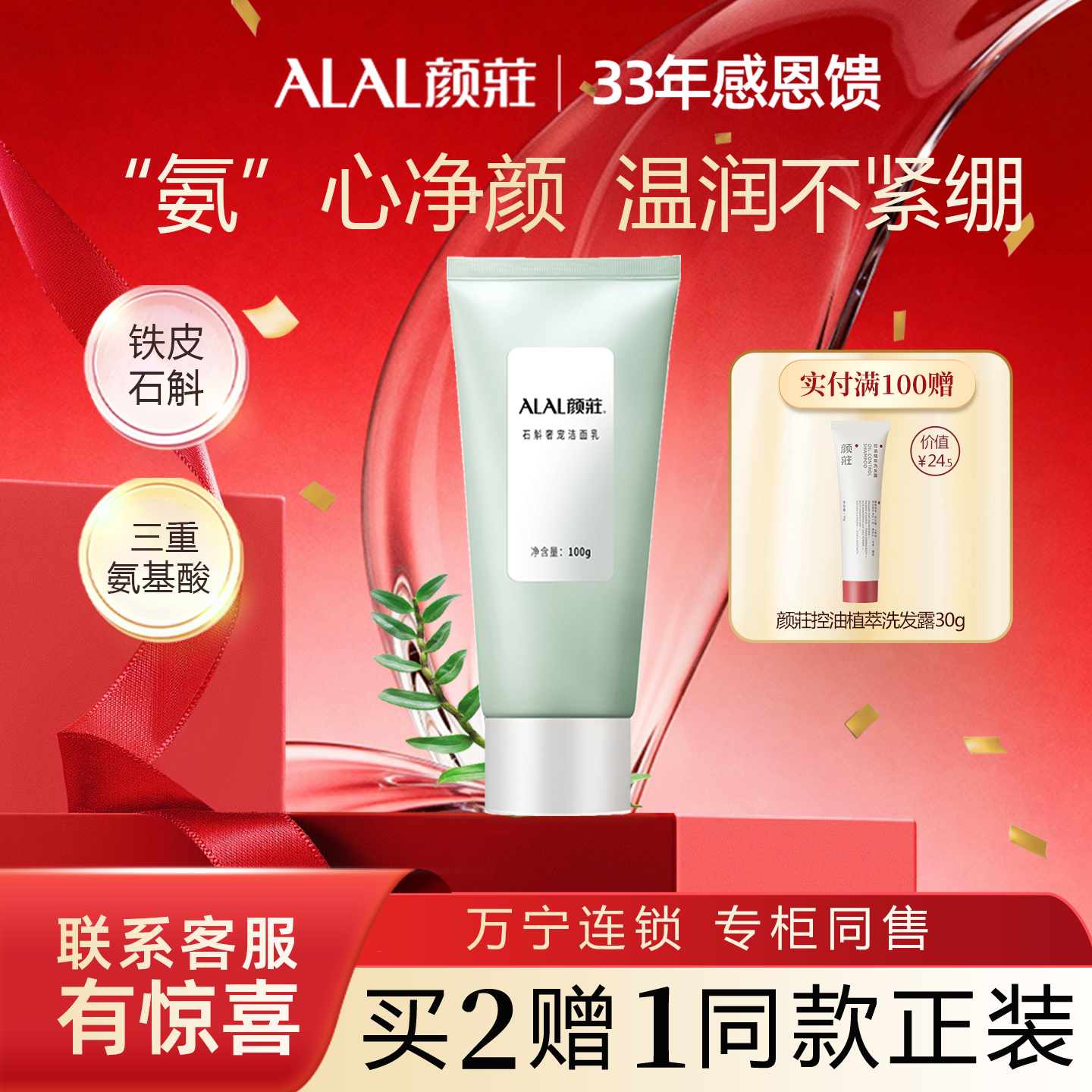 颜庄氨基酸洗面奶石斛洁面清洁