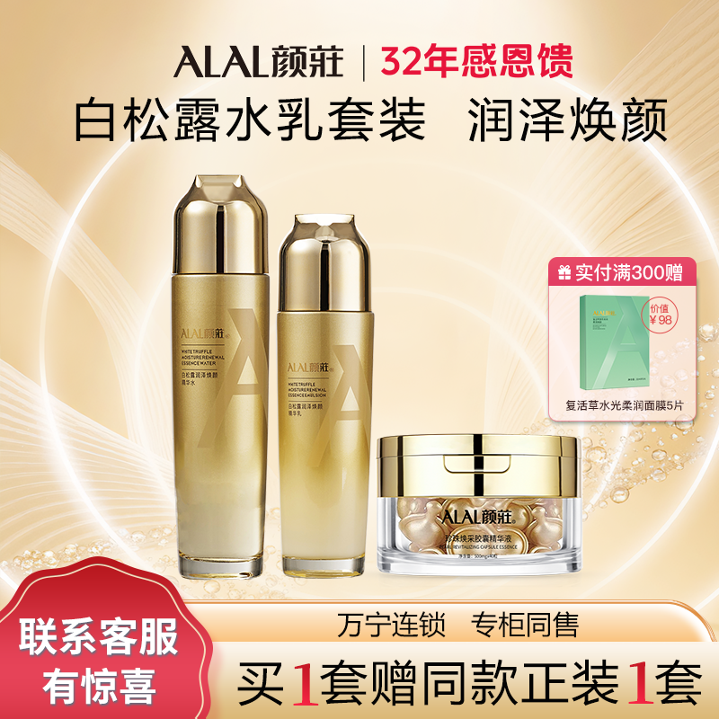 颜庄保湿护肤品套装润泽焕颜