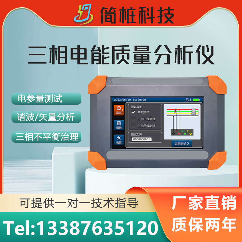 手持电能质量分析仪电能综合检测
