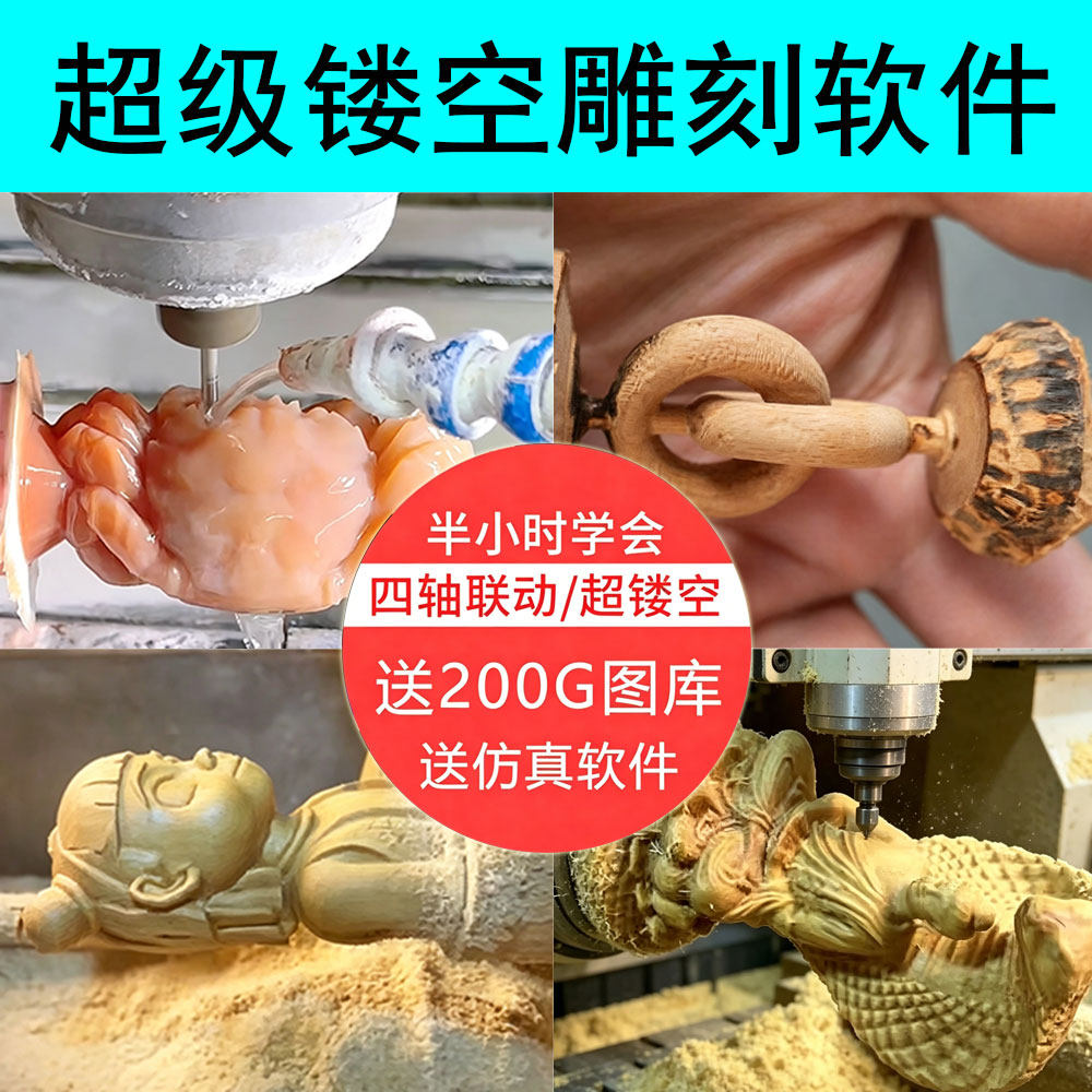信诚超级镂空软件傻瓜编程圆雕四轴四联动一健出刀路立体雕刻软件