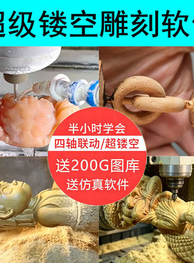 信诚超级镂空软件傻瓜编程圆雕四轴四联动一健出刀路立体雕刻软件