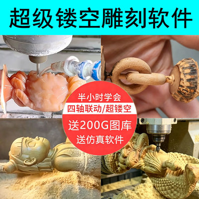信诚超级镂空软件傻瓜编程圆雕四轴四联动一健出刀路立体雕刻软件