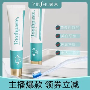 茵束生物溶菌酶HP牙膏清新口气去黄牙垢牙龈护理清洁抗螺旋菌正品