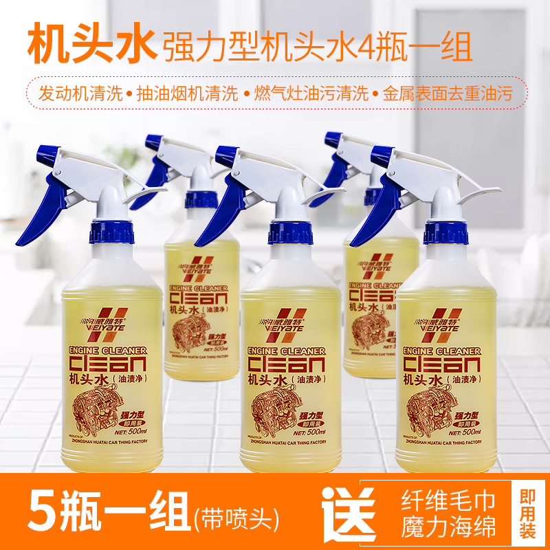 威雅特機(jī)頭水發(fā)動(dòng)機(jī)艙外表清洗劑油煙機(jī)地板強(qiáng)力去油污油漬清洗劑