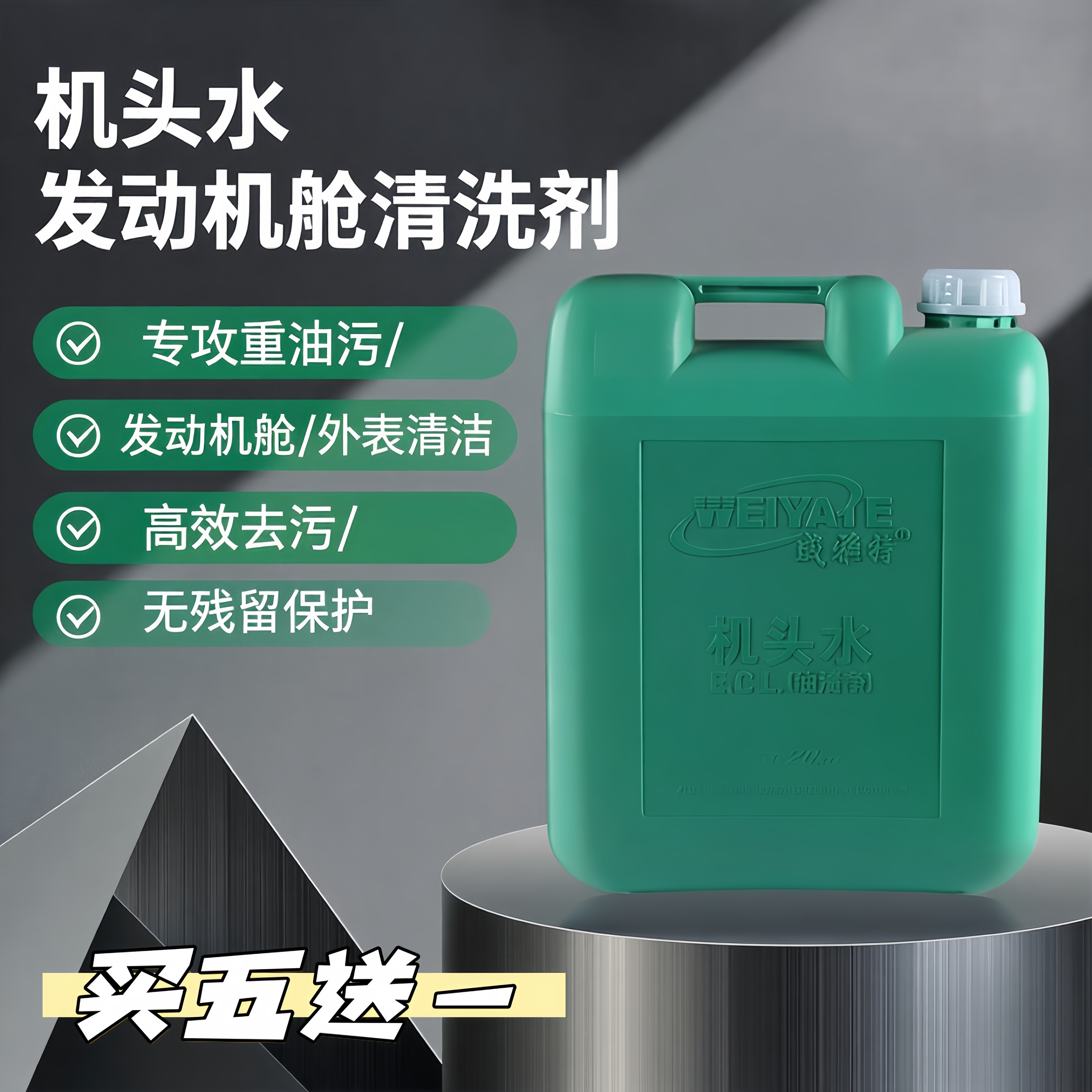威雅特机头水发动机舱外部清洗剂汽车机仓外表重油污油泥机清洗剂