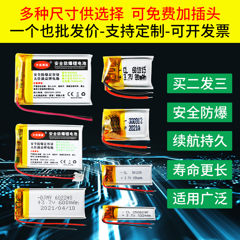 通用蓝牙耳机智能手环微型锂电池