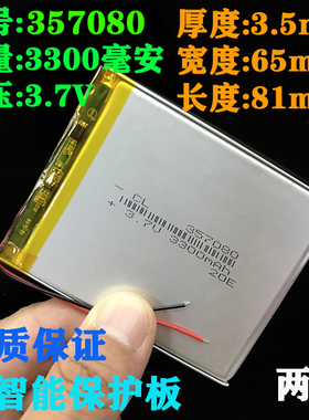 3.7V聚合物可充电超薄大容量锂电池357080掌上PAD7寸MID平板包邮
