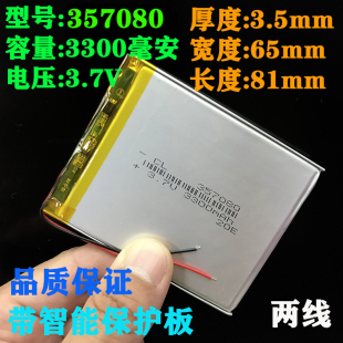 3.7V聚合物可充电超薄大容量锂电池357080掌上PAD7寸MID平板 包邮