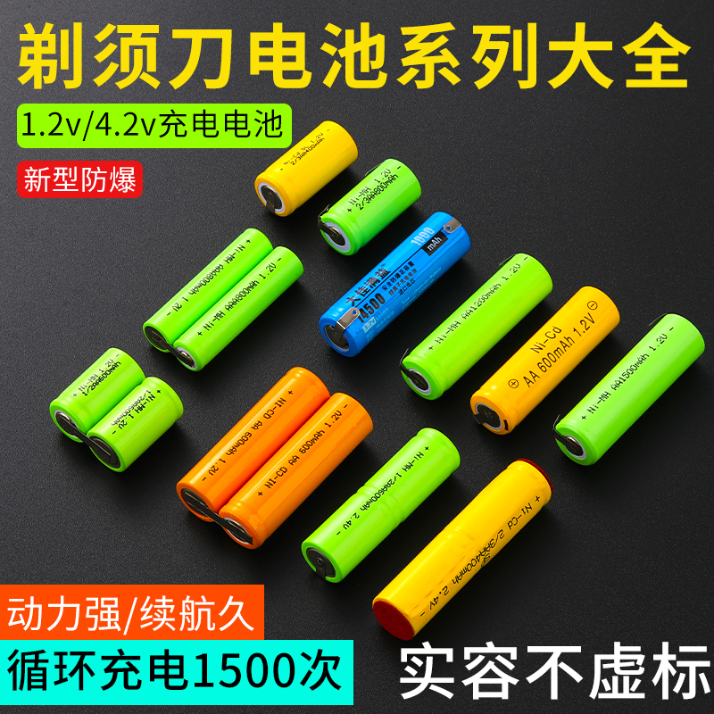 飞利浦剃须刀5号充电电池镍氢