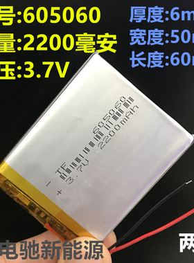 优路特605060行车记录仪3.7v锂电池GPS导航仪MP3/4点读机2200毫安