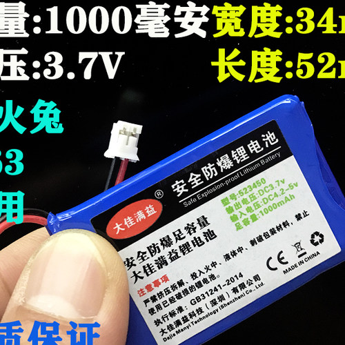 火火兔玩具充电电池大容量603040