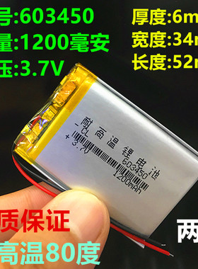 3.7V聚合物锂电池1200mAh耐高温063450行车记录仪603450充电电芯