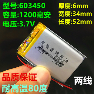 3.7V聚合物锂电池1200mAh耐高温063450行车记录仪603450充电电芯