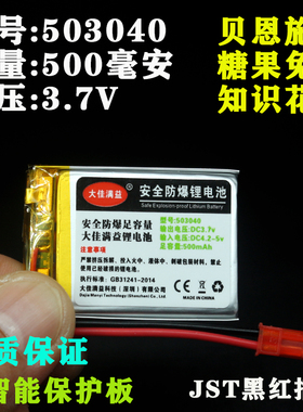 503040锂电池3.7v贝恩施糖果兔知识花园P1P3P6T8T9儿童早教故事机
