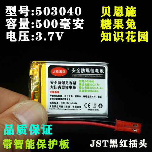 503040锂电池恩施糖果知识儿童