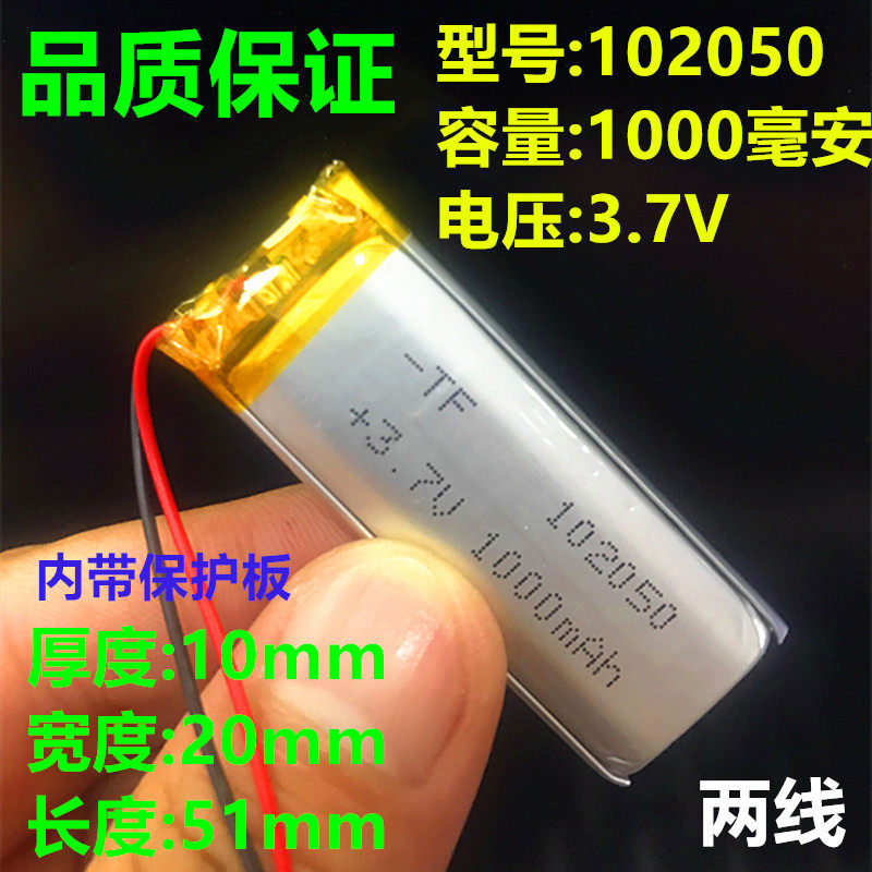 102050聚合物3.7V锂电池导航仪胎压监测仪WIFI无线麦克风1000毫安怎么看?