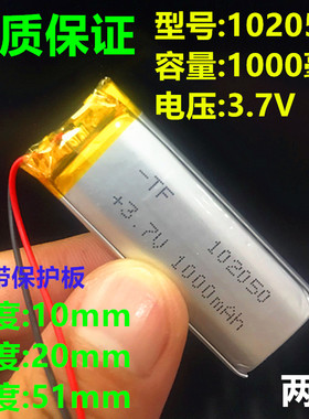 102050聚合物3.7V锂电池导航仪胎压监测仪WIFI无线麦克风1000毫安